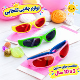عینک آفتابی بچگانه برند (BENITA) مناسب برای سنین 3 تا 10 سال،دارای طراحی مخصوص صورت بچه ها،بسیار شکیل،کیفیت عالی