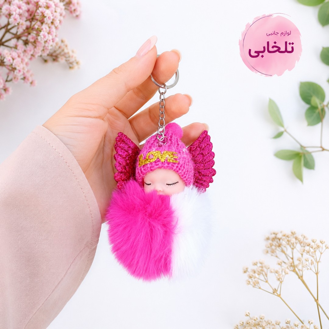 جاکلیدی و آویز فانتزی بیبی کلاه بافت خزدار (وارداتی) مناسب برای آویزان کردن روی کیف ایرپاد و انواع کوله،کلید،سوییچ و...