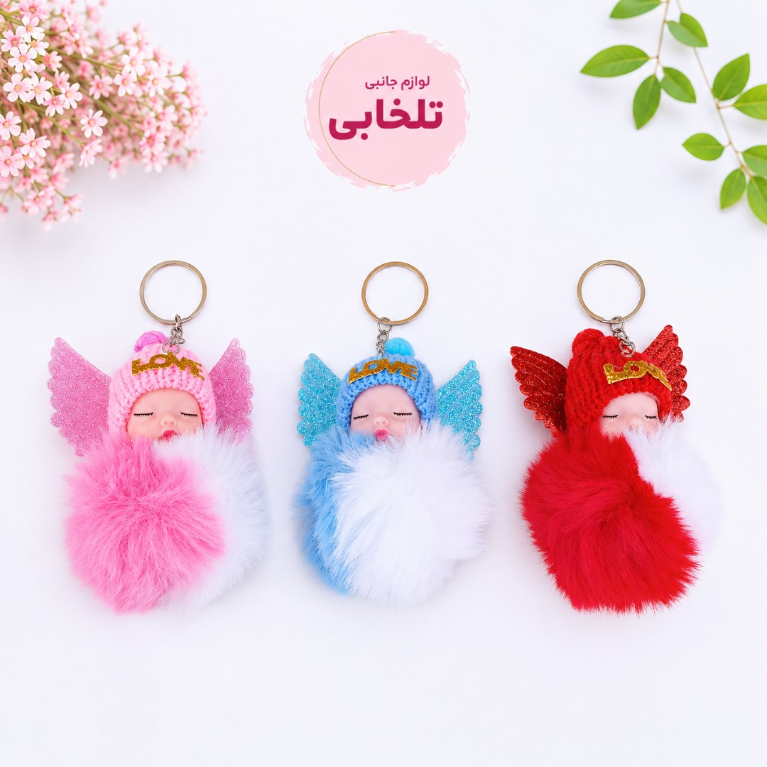 جاکلیدی و آویز فانتزی بیبی کلاه بافت خزدار (وارداتی) مناسب برای آویزان کردن روی کیف ایرپاد و انواع کوله،کلید،سوییچ و...