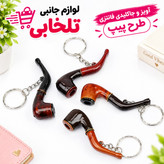 آویز و جاکلیدی فانتزی طرح پیپ جنس پلاستیکی مناسب برای آویزان کردن انواع کلید و سوییچ بر روی آن (بسته 1 عددی)