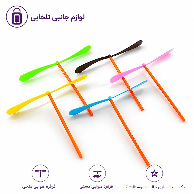 فرفره هوایی ملخی،فرفره هوایی دستی،یک اسباب بازی جالب و نوستالوژیک (بسته 1 عددی) فروش ویژه به قیمت عمده