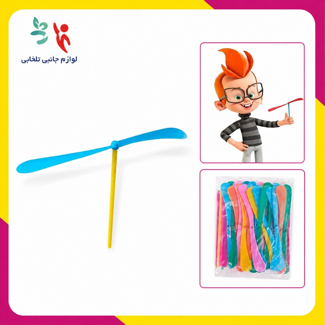 فرفره هوایی ملخی،فرفره هوایی دستی،یک اسباب بازی جالب و نوستالوژیک (بسته 1 عددی) فروش ویژه به قیمت عمده