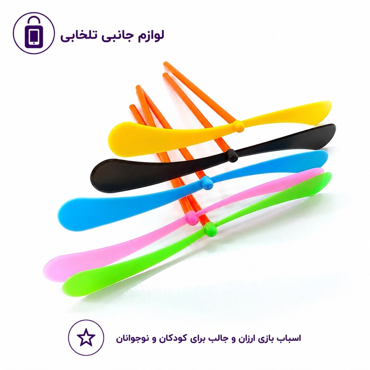فرفره هوایی ملخی،فرفره هوایی دستی،یک اسباب بازی جالب و نوستالوژیک (بسته 1 عددی) فروش ویژه به قیمت عمده