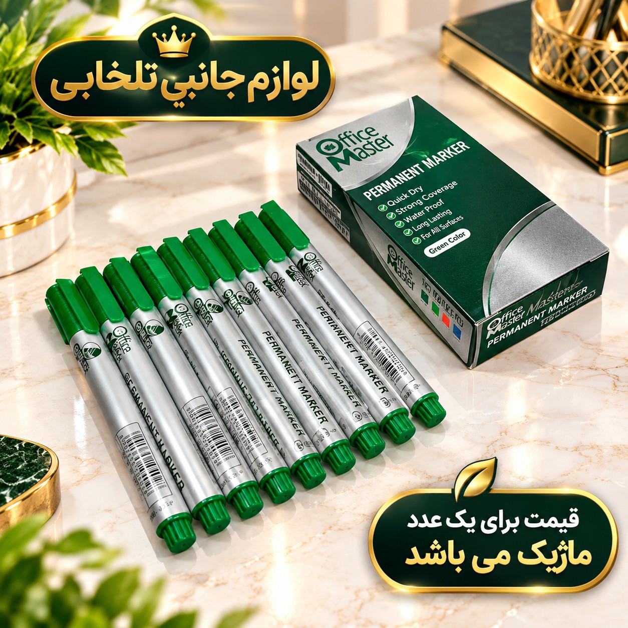 ماژیک رنگ ثابت سبز برند آفیس مستر/دارای کیفیت ساخت بالا/طراحی ارگونومیک/جوهر غیر سمی (بسته 1 عددی)