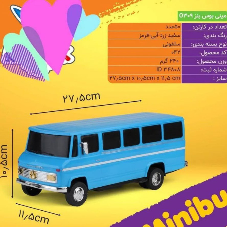 ماشین بازی طرح مینی بوس مرسدس بنز،مناسب برای رده سنی 3 سال به بالا،دارای بسته بندی سلفونی (کیفیت فوق العاده عالی)