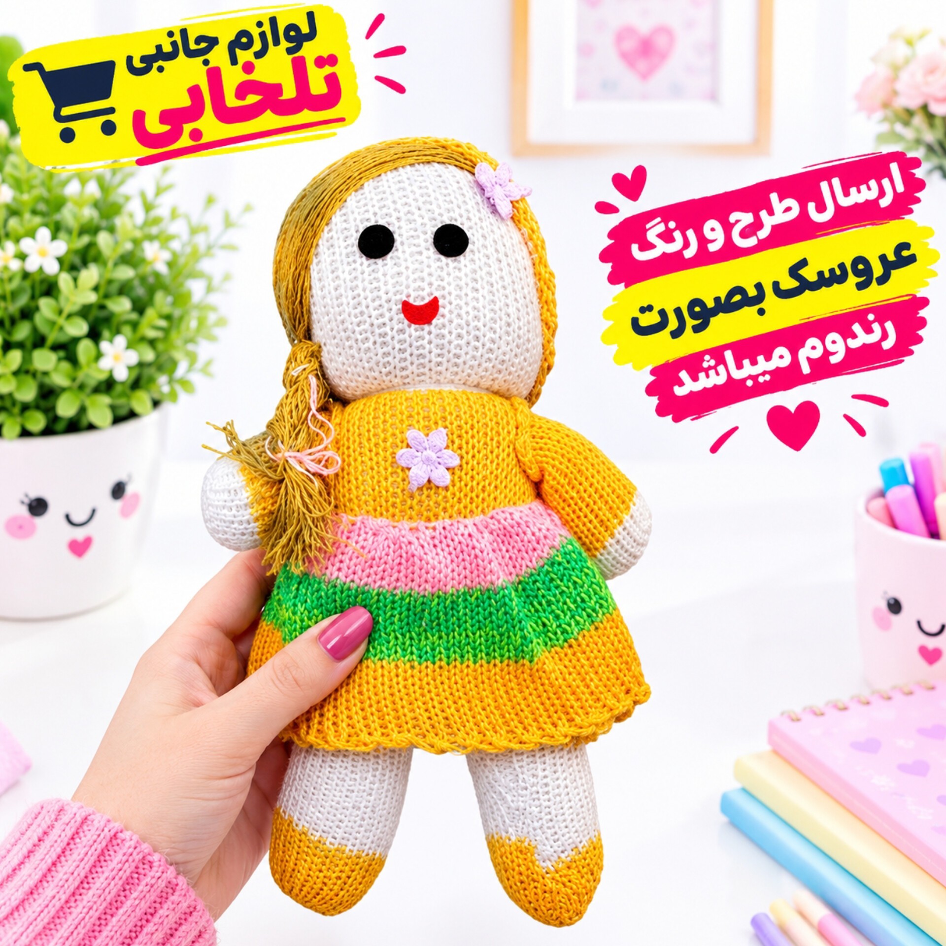 عروسک بافتنی طرح دختر رنگین کمان مدل R1 مناسب برای هدیه دادن (بسته 1 عددی)