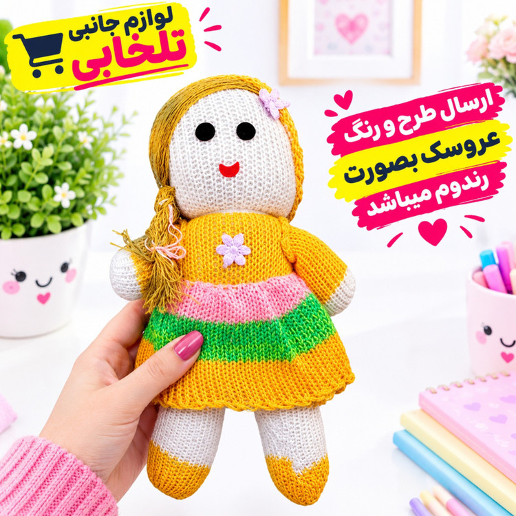 عروسک بافتنی طرح دختر رنگین کمان مدل R1 مناسب برای هدیه دادن (بسته 1 عددی)