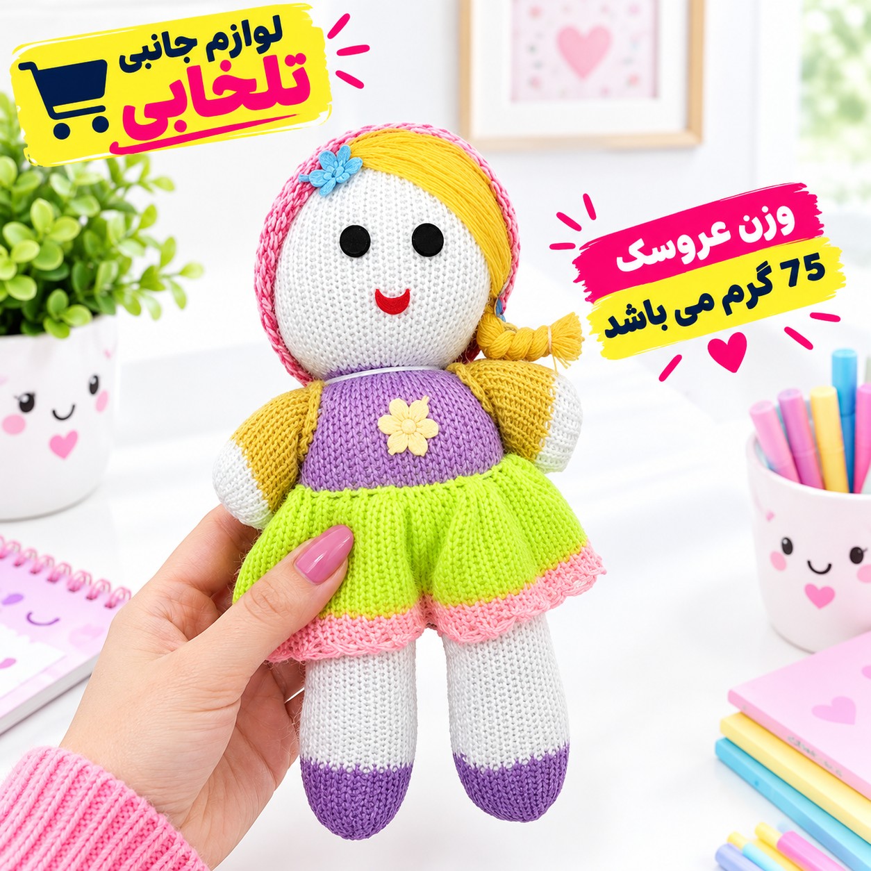 عروسک بافتنی طرح دختر رنگین کمان مدل R1 مناسب برای هدیه دادن (بسته 1 عددی)