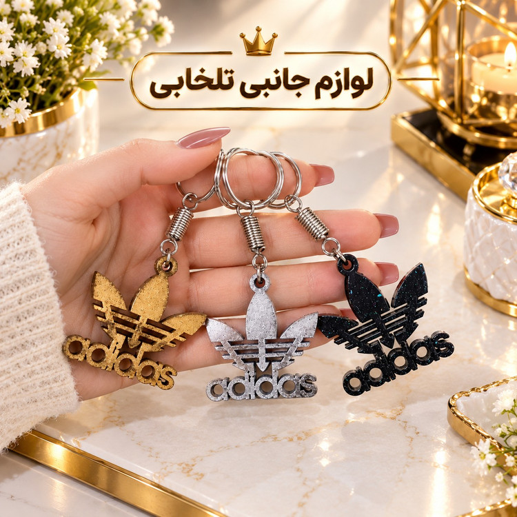 جاکلیدی فانتزی چوبی (دو طرفه) طرح آدیداس Adidas،دارای ظاهری بسیار شکیل،طراحی خاص و اسپرت،مناسب برای هدیه (بسته 1 عددی)
