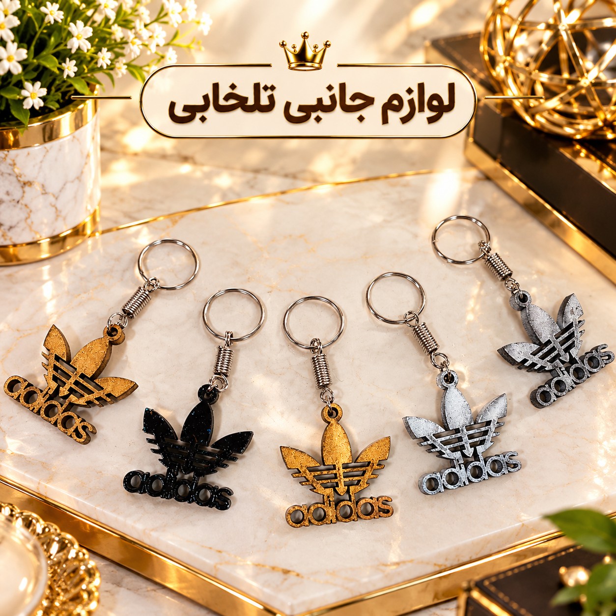 جاکلیدی فانتزی چوبی (دو طرفه) طرح آدیداس Adidas،دارای ظاهری بسیار شکیل،طراحی خاص و اسپرت،مناسب برای هدیه (بسته 1 عددی)