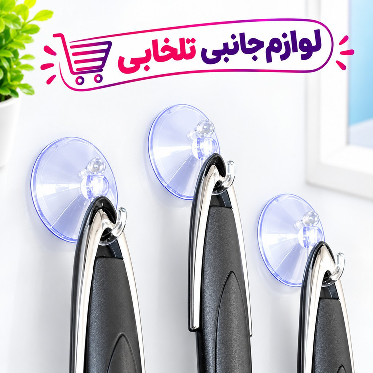 مکنده روی شیشه (ساکشن کاپ یا چسبونک) قلاب دار با قطر 5 سانتی متری مدل JIA WEI (بسته 12 عددی)