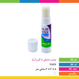 چسب ماتیکی 8 گرم آریا مدل 8020 دارای چسبندگی قوی و سریع،کاملا بی رنگ پس از خشک شدن،قابل استفاده در مدارس و دفاتر اداری