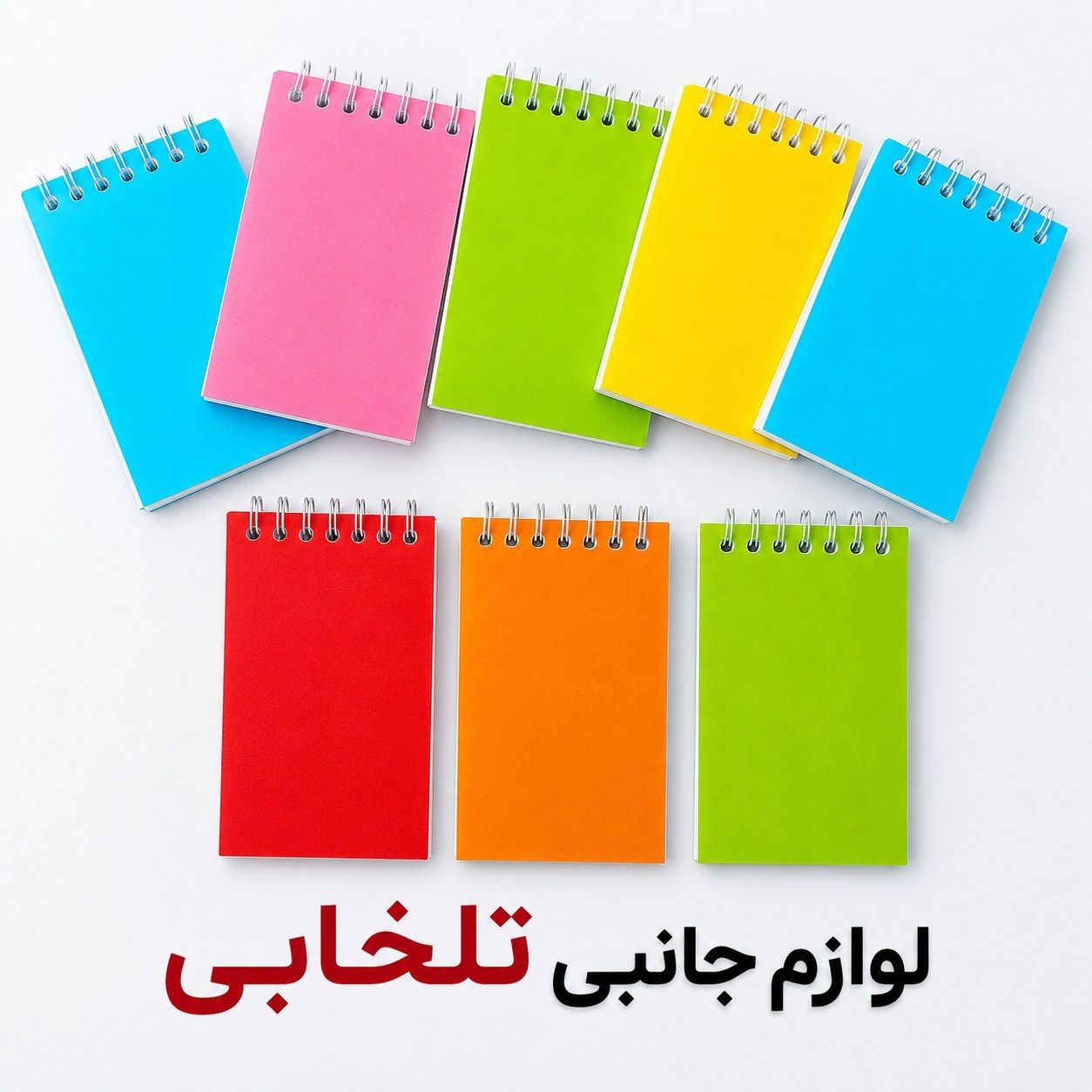 دفترچه یادداشت 50 برگ سیمی طلقی رنگی (بالا بازشو) مدل ساده،دارای طراحی ساده و درعین حال بسیار زیبا (بسته 1 عددی)