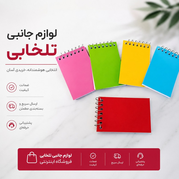 دفترچه یادداشت 50 برگ سیمی طلقی رنگی (بالا بازشو) مدل ساده،دارای طراحی ساده و درعین حال بسیار زیبا (بسته 1 عددی)