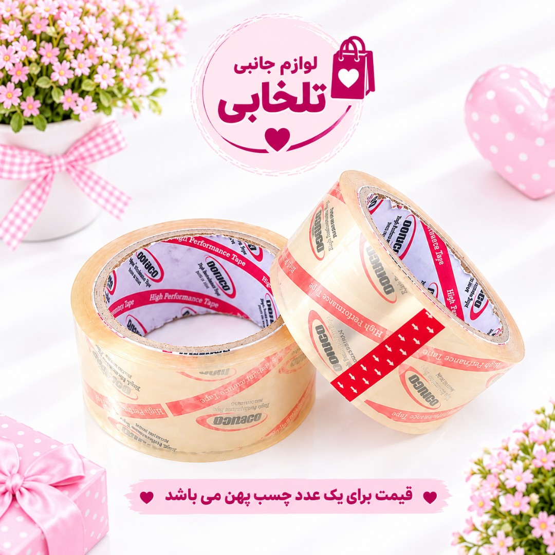 چسب پهن 5 سانتی DORICO (90 یارد،32 میکرون)،مناسب برای بسته بندی انواع کارتن،جلد کردن کتاب و... (بسته 1 عددی)