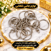 حلقه و زنجیر جاکلیدی (حلقه و زنجیر جاکلیدی خام) مناسب برای آویز کردن انواع کلید،اکسسوری،عروسک،کیف و... (بسته 100 عددی)