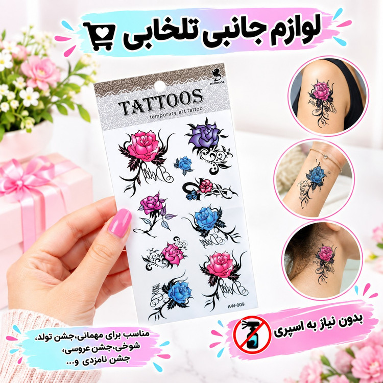 تاتو برچسبی بدن موقتی طرح جور،مناسب برای مهمانی،جشن تولد،شوخی،جشن عروسی،جشن نامزدی و...(ارسال طرح بصورت رندوم میباشد)