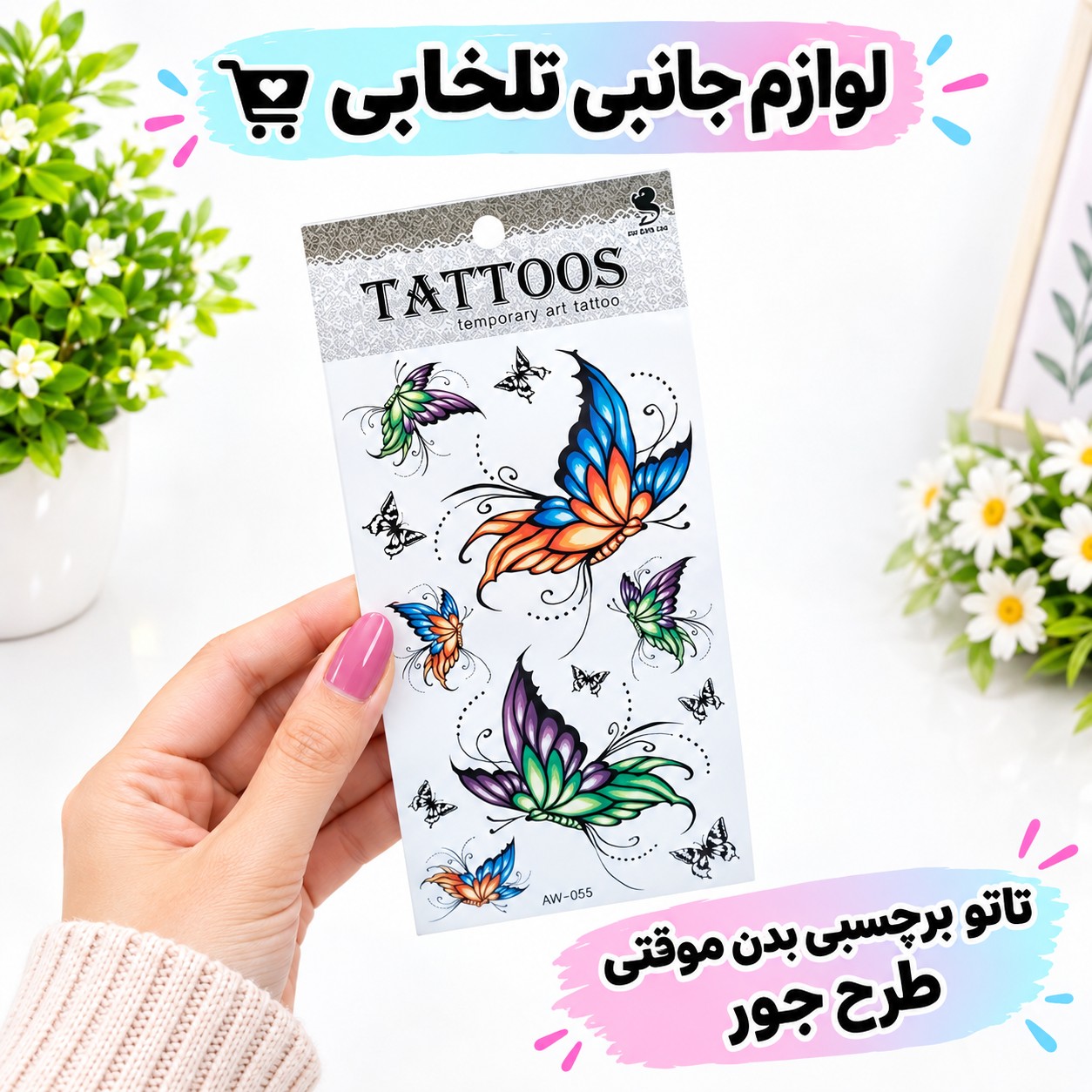 تاتو برچسبی بدن موقتی طرح جور،مناسب برای مهمانی،جشن تولد،شوخی،جشن عروسی،جشن نامزدی و...(ارسال طرح بصورت رندوم میباشد)