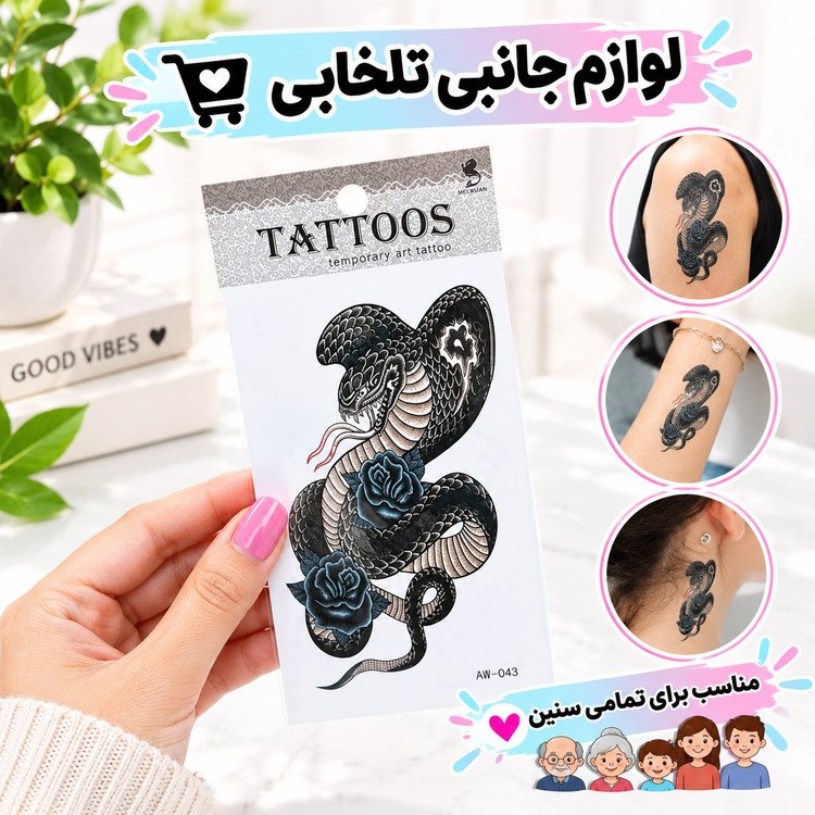 تاتو برچسبی بدن موقتی طرح جور،مناسب برای مهمانی،جشن تولد،شوخی،جشن عروسی،جشن نامزدی و...(ارسال طرح بصورت رندوم میباشد)