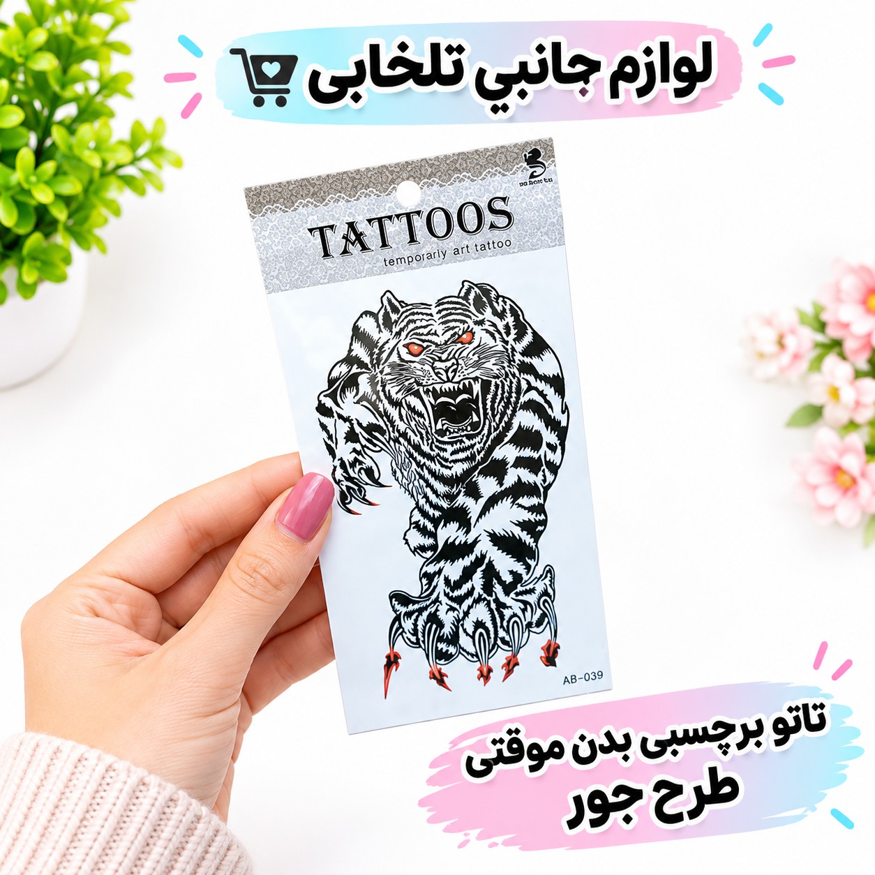تاتو برچسبی بدن موقتی طرح جور،مناسب برای مهمانی،جشن تولد،شوخی،جشن عروسی،جشن نامزدی و...(ارسال طرح بصورت رندوم میباشد)
