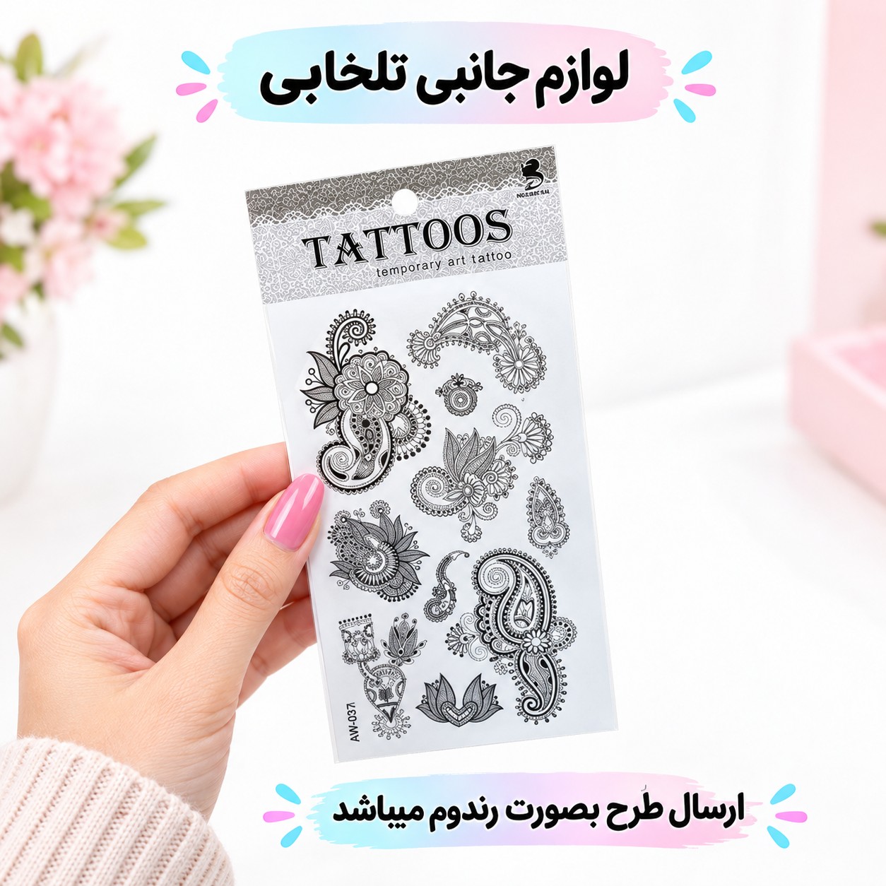 تاتو برچسبی بدن موقتی طرح جور،مناسب برای مهمانی،جشن تولد،شوخی،جشن عروسی،جشن نامزدی و...(ارسال طرح بصورت رندوم میباشد)