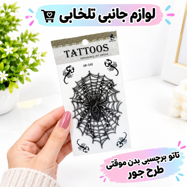 تاتو برچسبی بدن موقتی طرح جور،مناسب برای مهمانی،جشن تولد،شوخی،جشن عروسی،جشن نامزدی و...(ارسال طرح بصورت رندوم میباشد)