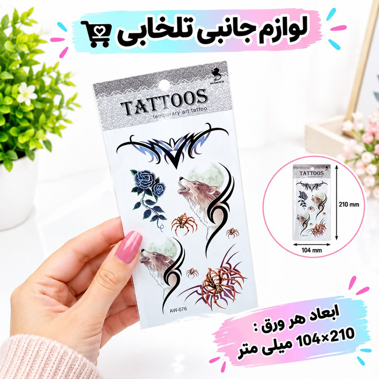 تاتو برچسبی بدن موقتی طرح جور،مناسب برای مهمانی،جشن تولد،شوخی،جشن عروسی،جشن نامزدی و...(ارسال طرح بصورت رندوم میباشد)