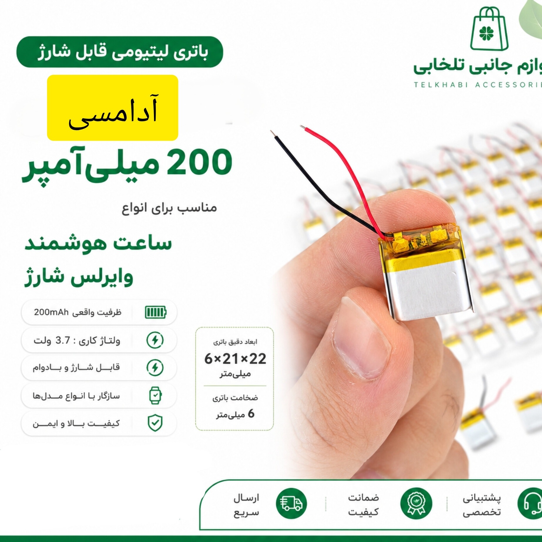 باتری لیتیومی قابل شارژ آدامسی با ظرفیت 200 میلی آمپر ساعت/مناسب برای انواع ساعت هوشمند وایرلس شارژ (بسته 10 عددی)
