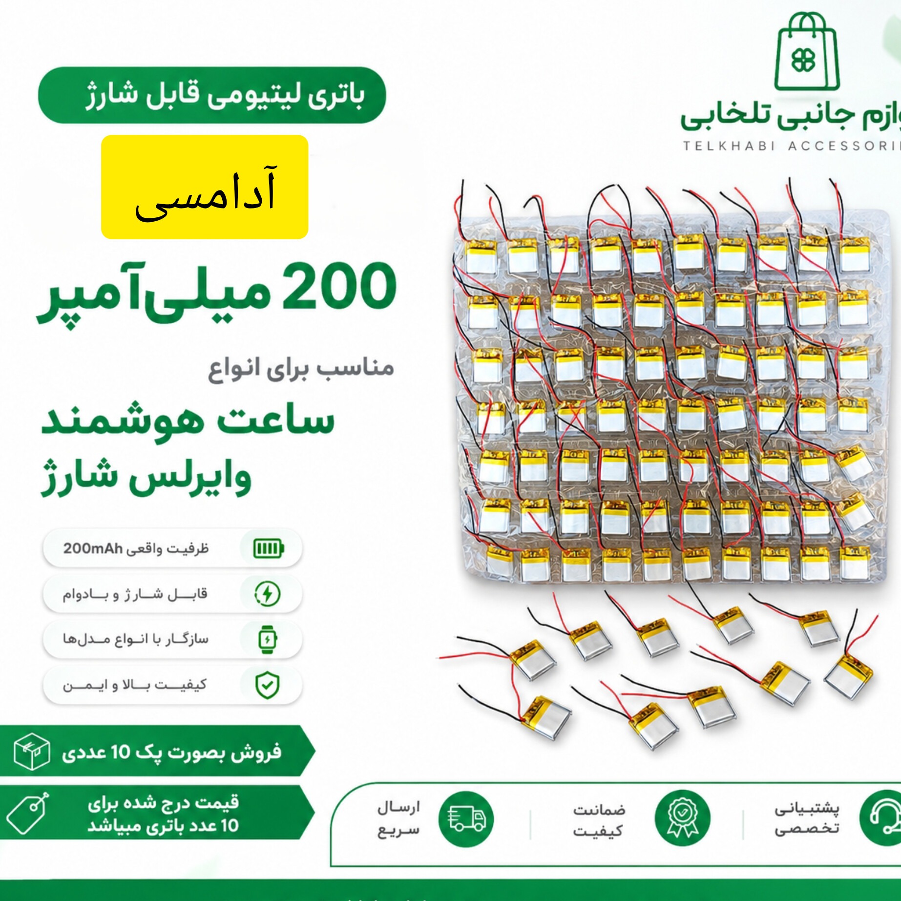 باتری لیتیومی قابل شارژ آدامسی با ظرفیت 200 میلی آمپر ساعت/مناسب برای انواع ساعت هوشمند وایرلس شارژ (بسته 10 عددی)