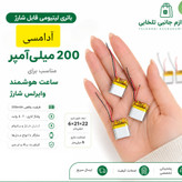 باتری لیتیومی قابل شارژ آدامسی با ظرفیت 200 میلی آمپر ساعت/مناسب برای انواع ساعت هوشمند وایرلس شارژ (بسته 10 عددی)