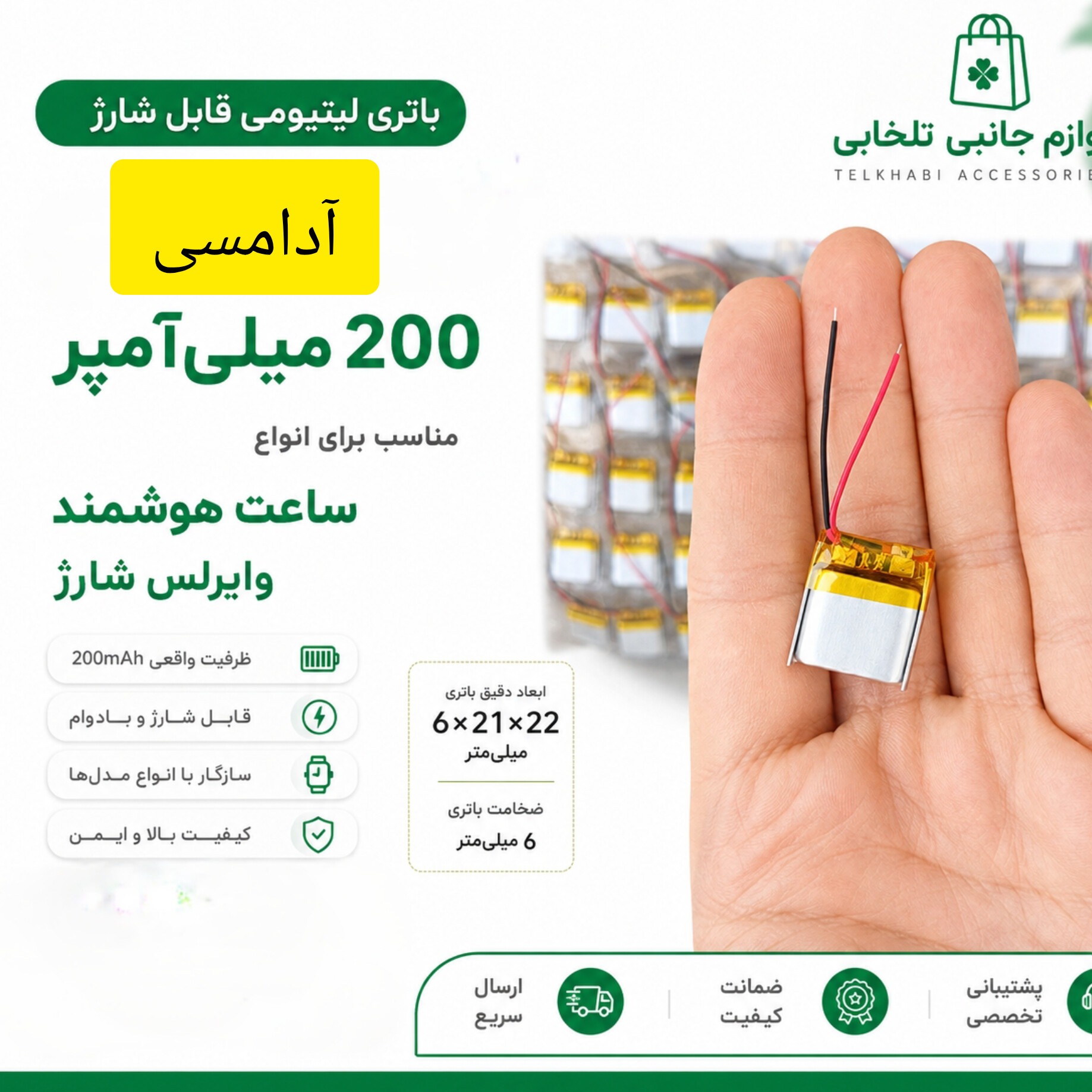 باتری لیتیومی قابل شارژ آدامسی با ظرفیت 200 میلی آمپر ساعت/مناسب برای انواع ساعت هوشمند وایرلس شارژ (بسته 10 عددی)