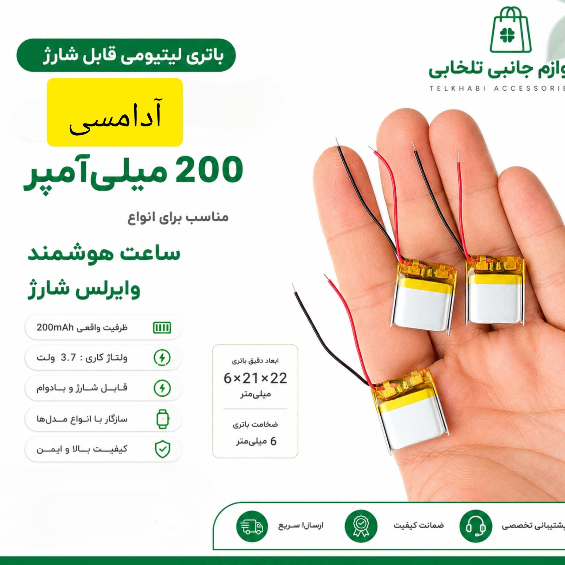 باتری لیتیومی قابل شارژ آدامسی با ظرفیت 200 میلی آمپر ساعت/مناسب برای انواع ساعت هوشمند وایرلس شارژ (بسته 10 عددی)