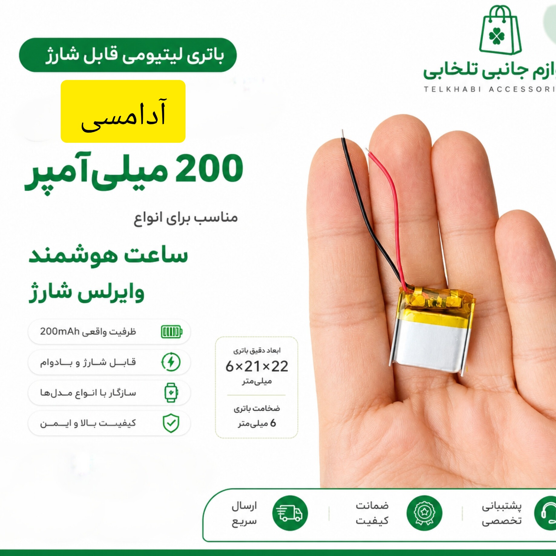 باتری لیتیومی قابل شارژ آدامسی با ظرفیت 200 میلی آمپر ساعت/مناسب برای انواع ساعت هوشمند وایرلس شارژ (بسته 10 عددی)