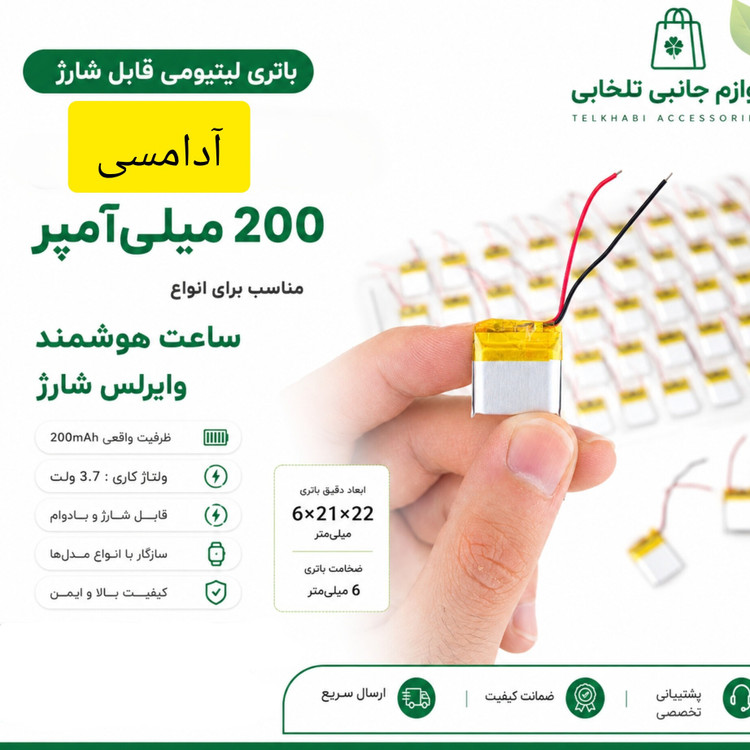 باتری لیتیومی قابل شارژ آدامسی با ظرفیت 200 میلی آمپر ساعت/مناسب برای انواع ساعت هوشمند وایرلس شارژ (بسته 10 عددی)