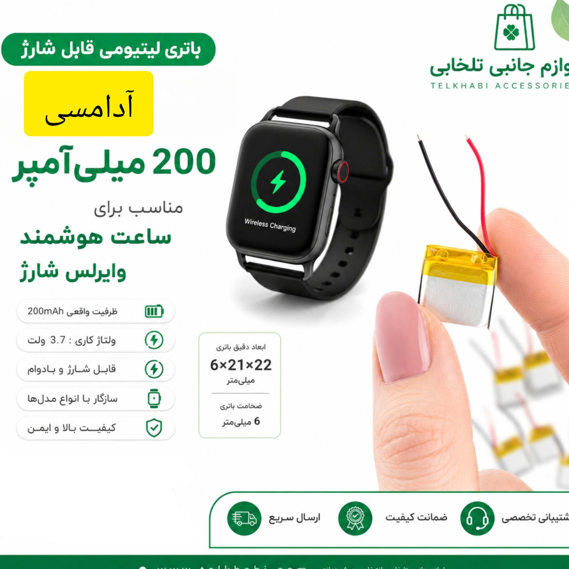 باتری لیتیومی قابل شارژ آدامسی با ظرفیت 200 میلی آمپر ساعت/مناسب برای انواع ساعت هوشمند وایرلس شارژ (بسته 10 عددی)
