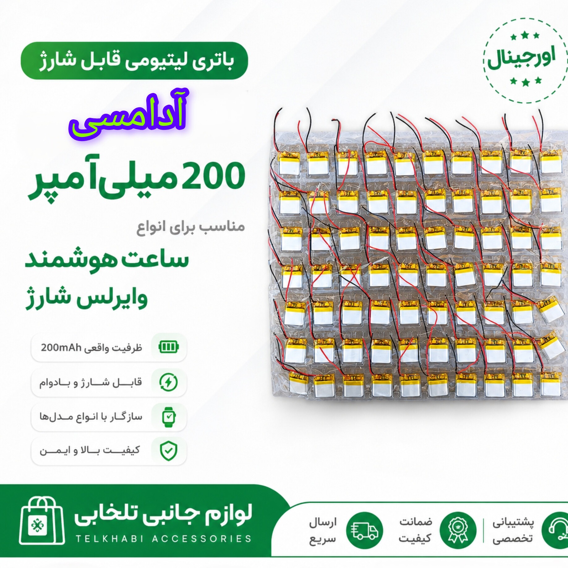باتری لیتیومی قابل شارژ آدامسی با ظرفیت 200 میلی آمپر ساعت/مناسب برای انواع ساعت هوشمند وایرلس شارژ (بسته 10 عددی)