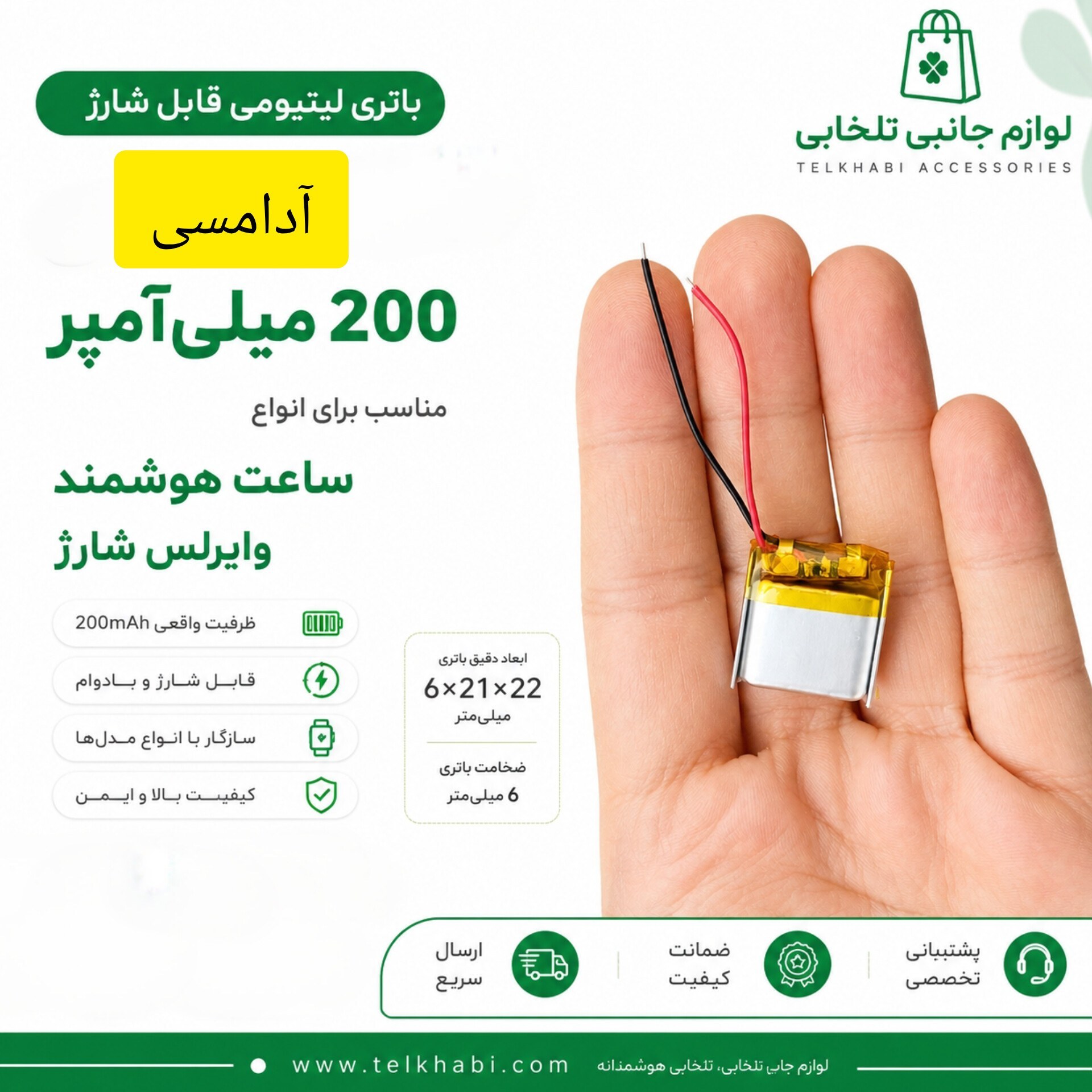 باتری لیتیومی قابل شارژ آدامسی با ظرفیت 200 میلی آمپر ساعت/مناسب برای انواع ساعت هوشمند وایرلس شارژ (بسته 1 عددی)