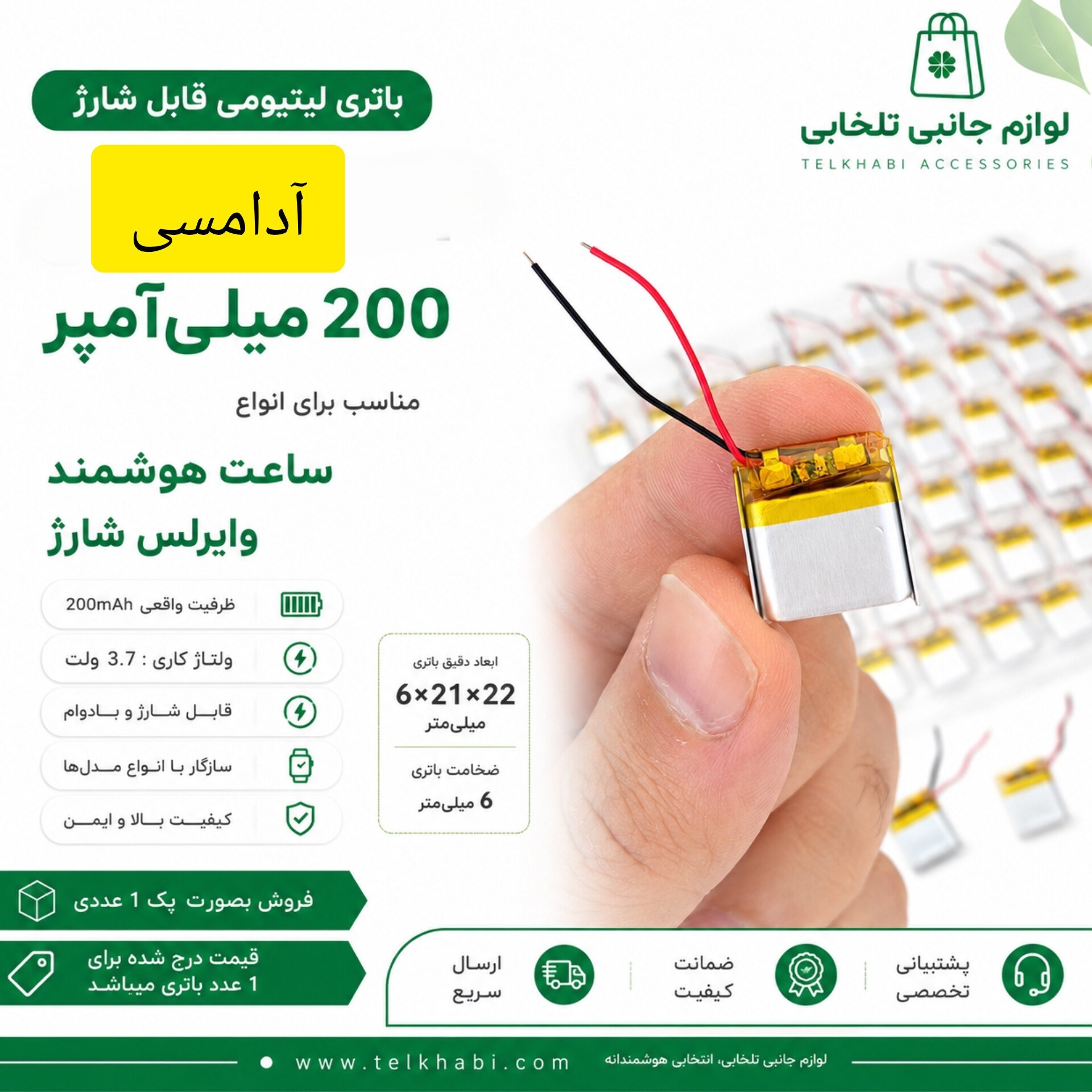 باتری لیتیومی قابل شارژ آدامسی با ظرفیت 200 میلی آمپر ساعت/مناسب برای انواع ساعت هوشمند وایرلس شارژ (بسته 1 عددی)