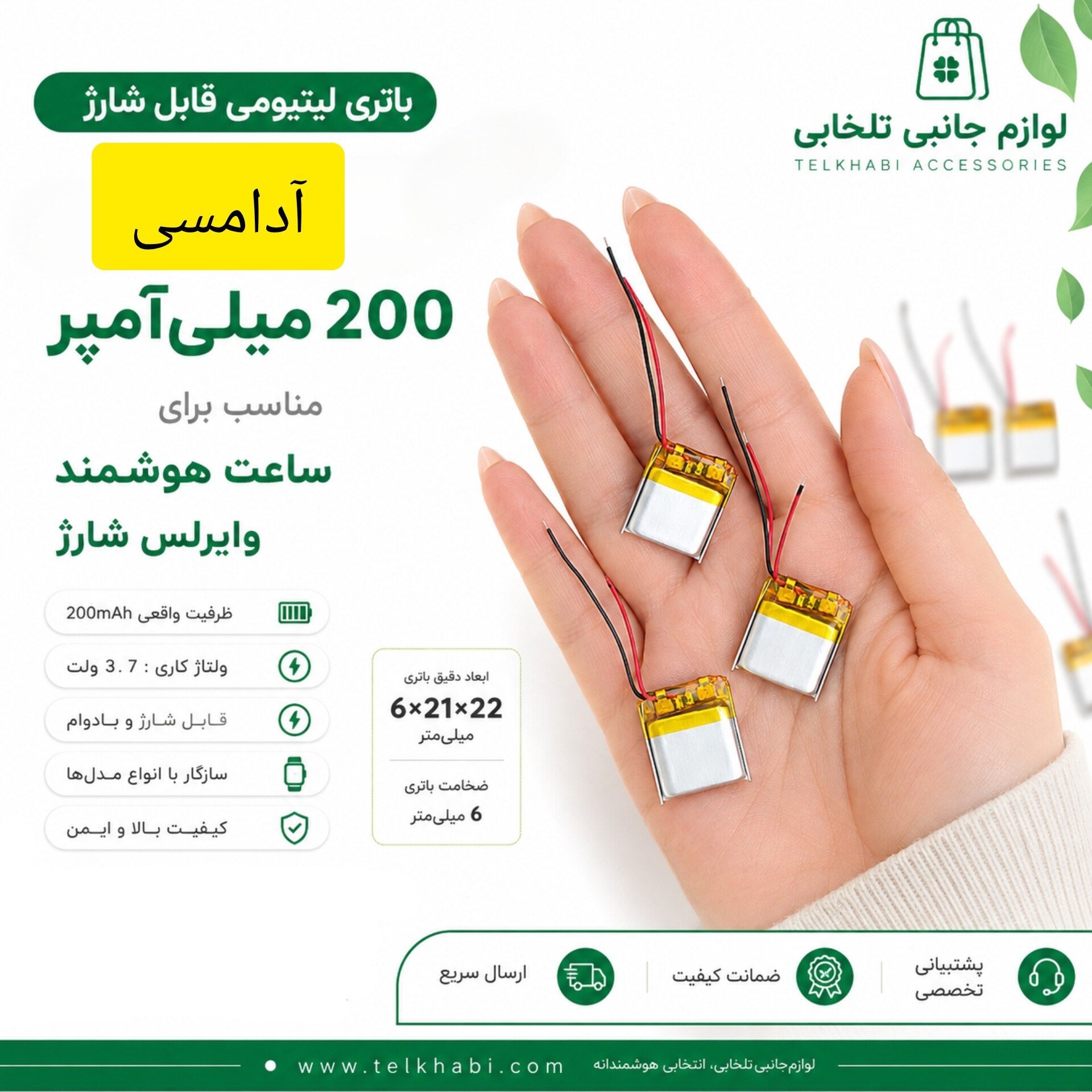 باتری لیتیومی قابل شارژ آدامسی با ظرفیت 200 میلی آمپر ساعت/مناسب برای انواع ساعت هوشمند وایرلس شارژ (بسته 1 عددی)