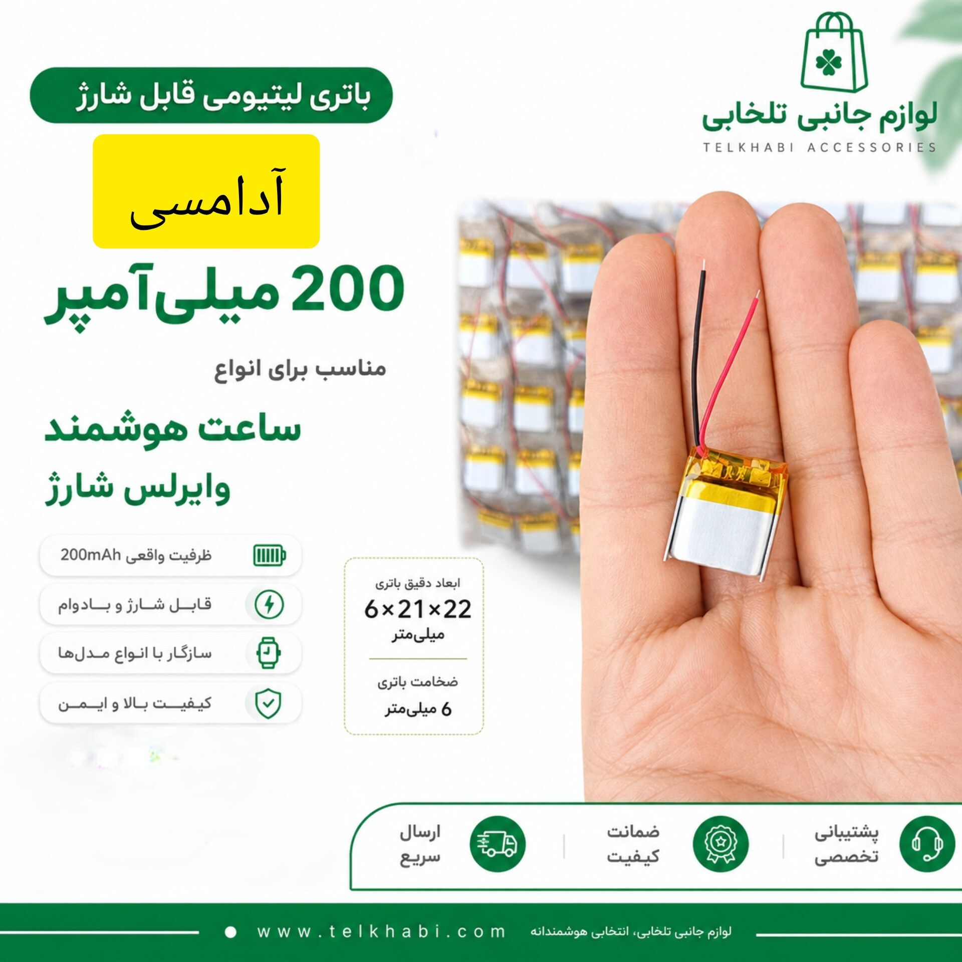 باتری لیتیومی قابل شارژ آدامسی با ظرفیت 200 میلی آمپر ساعت/مناسب برای انواع ساعت هوشمند وایرلس شارژ (بسته 1 عددی)