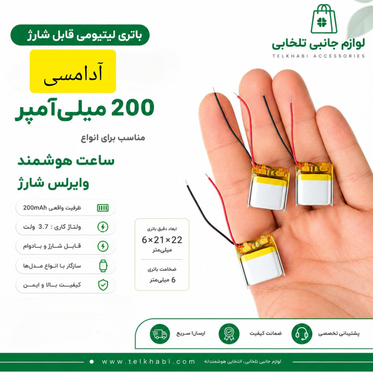 باتری لیتیومی قابل شارژ آدامسی با ظرفیت 200 میلی آمپر ساعت/مناسب برای انواع ساعت هوشمند وایرلس شارژ (بسته 1 عددی)