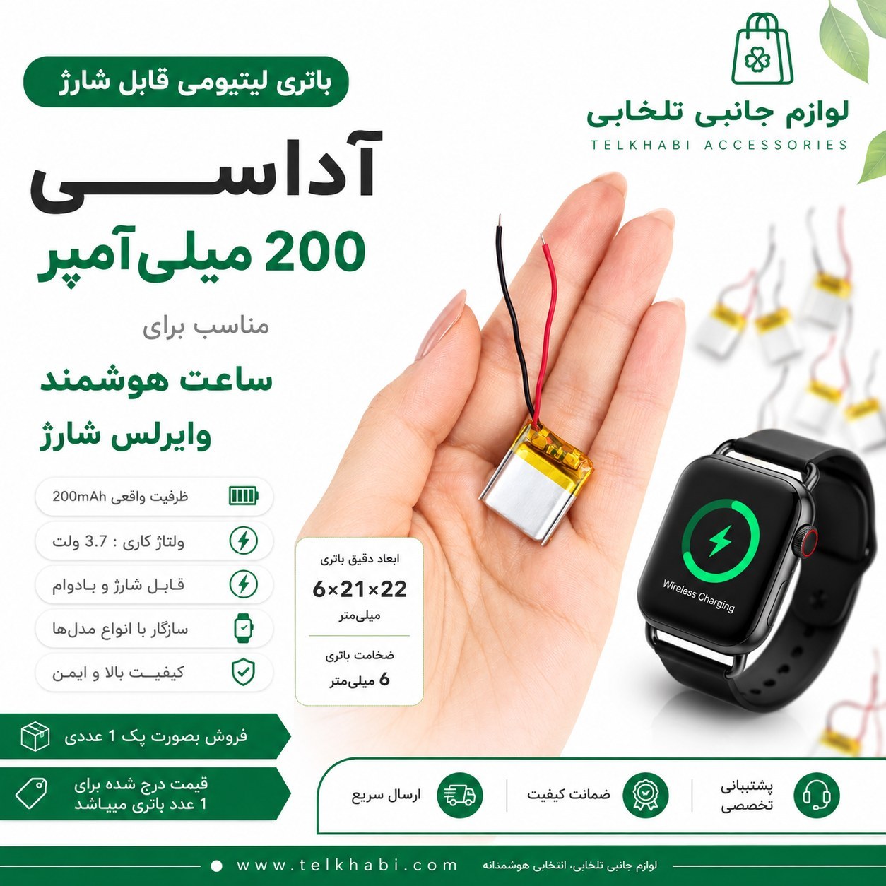 باتری لیتیومی قابل شارژ آدامسی با ظرفیت 200 میلی آمپر ساعت/مناسب برای انواع ساعت هوشمند وایرلس شارژ (بسته 1 عددی)