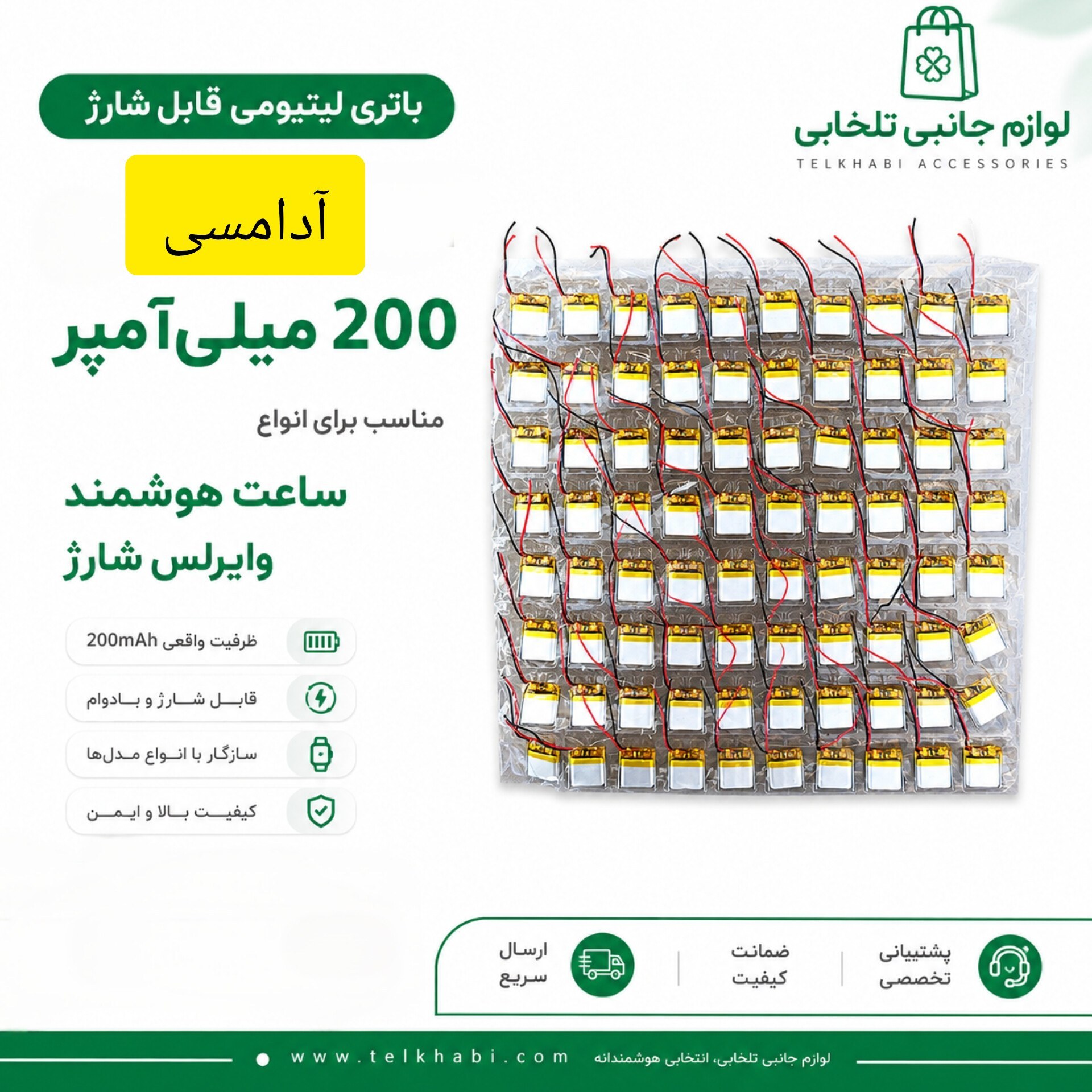 باتری لیتیومی قابل شارژ آدامسی با ظرفیت 200 میلی آمپر ساعت/مناسب برای انواع ساعت هوشمند وایرلس شارژ (بسته 1 عددی)