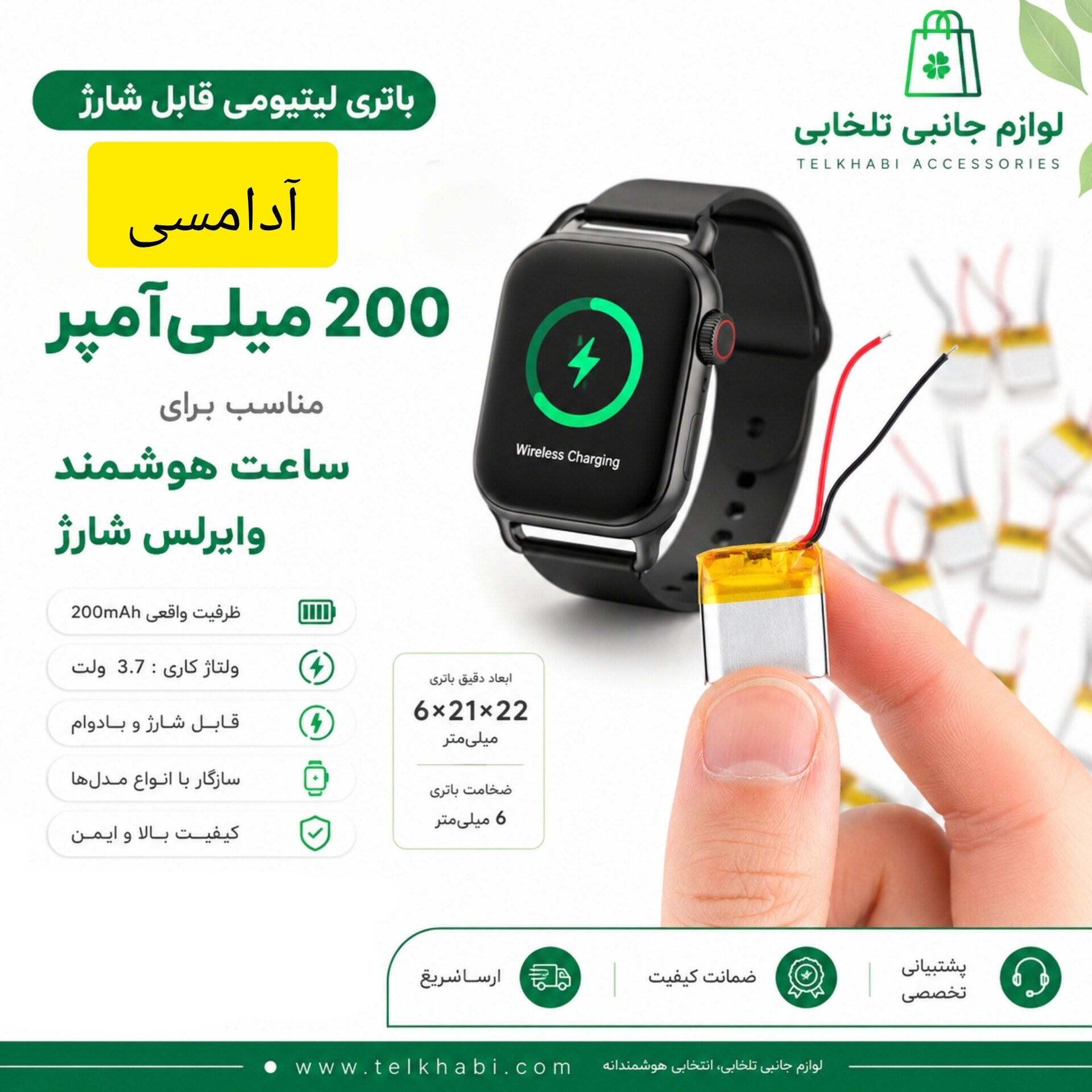 باتری لیتیومی قابل شارژ آدامسی با ظرفیت 200 میلی آمپر ساعت/مناسب برای انواع ساعت هوشمند وایرلس شارژ (بسته 1 عددی)