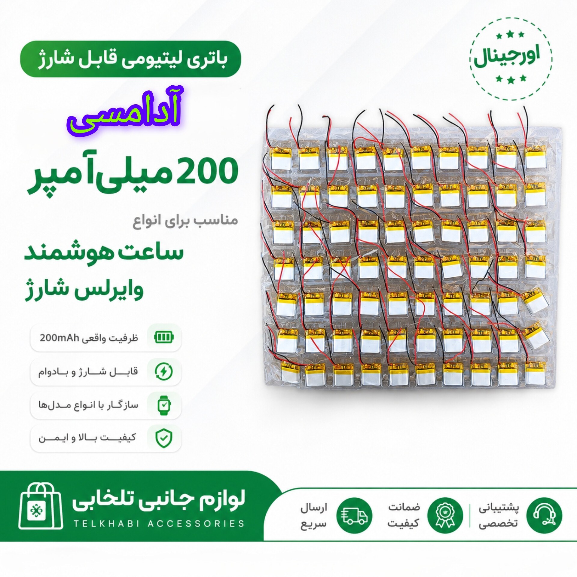 باتری لیتیومی قابل شارژ آدامسی با ظرفیت 200 میلی آمپر ساعت/مناسب برای انواع ساعت هوشمند وایرلس شارژ (بسته 1 عددی)