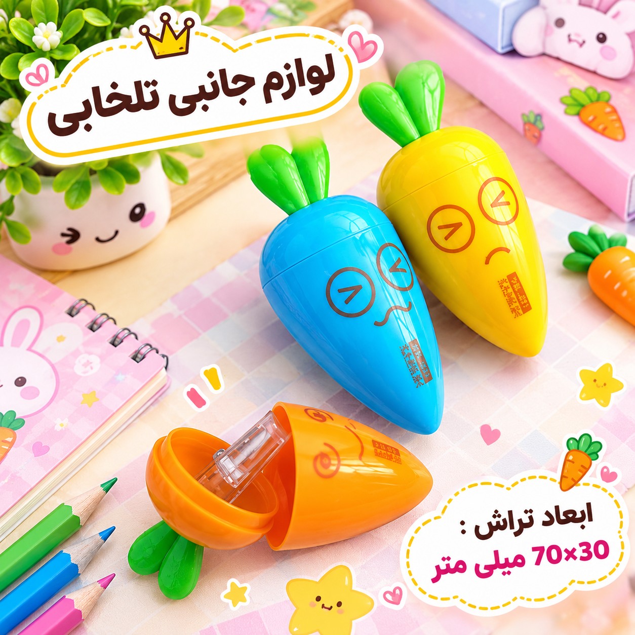 تراش مخزن دار فانتزی کیوت طرح هویج مدل YM-621،مناسب برای جوایز مدارس،(کیفیت فوق العاده عالی) تخفیف ویژه