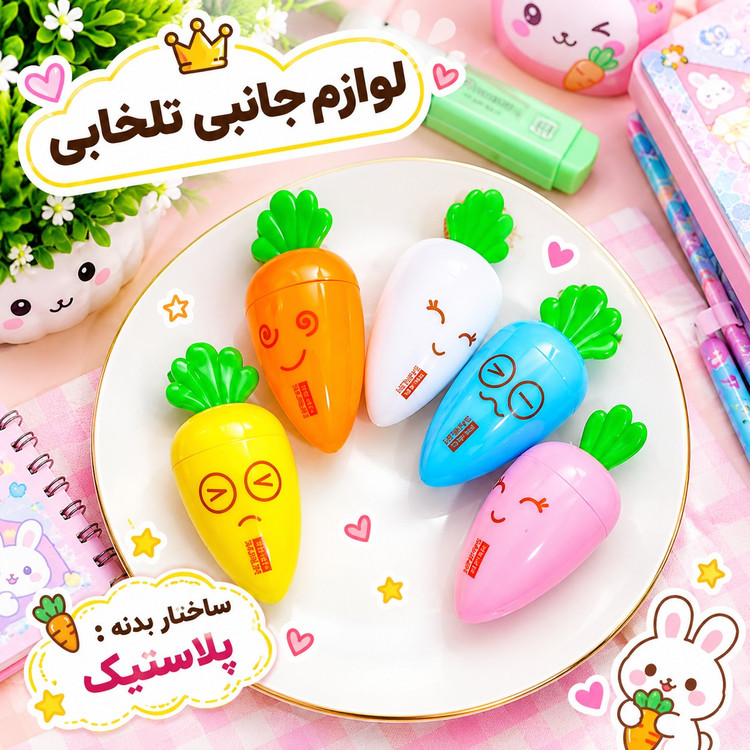 تراش مخزن دار فانتزی کیوت طرح هویج مدل YM-621،مناسب برای جوایز مدارس،(کیفیت فوق العاده عالی) تخفیف ویژه