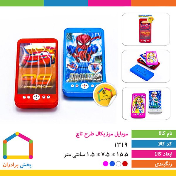 گوشی موبایل اسباب بازی سه بعدی باتری خور،چراغدار،صدا دار،موزیکال،هدیه ای سرگرم کننده،مناسب برای کودکان بالای سه سال