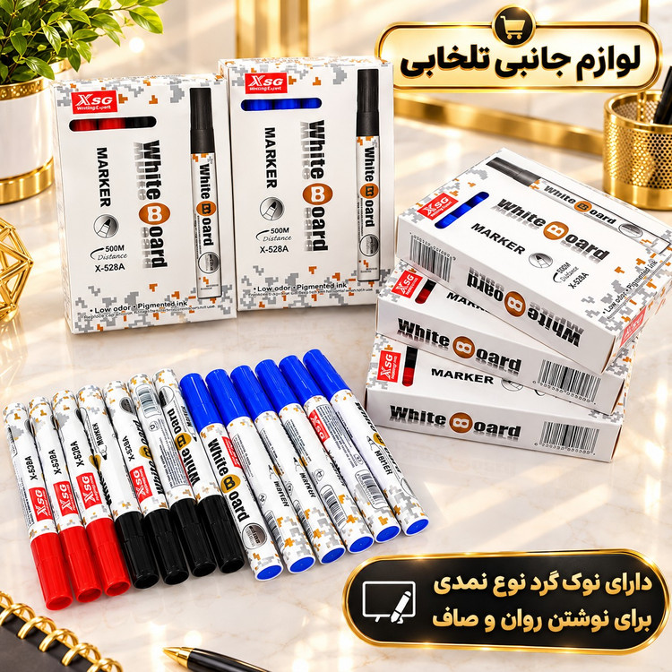 ماژیک وایت برد XSG نوک گرد X-528A،ماژیک مخصوص وایت برد XSG نوک گرد مدل X-528A (بسته 1 عددی)