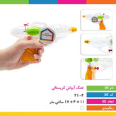 تفنگ آبپاش کریستالی کد A110،دارای بدنه نشکن و شفاف،مناسب برای تمامی رده های سنی (بزرگسالان،کودکان و نوجوانان) کیفیت عالی